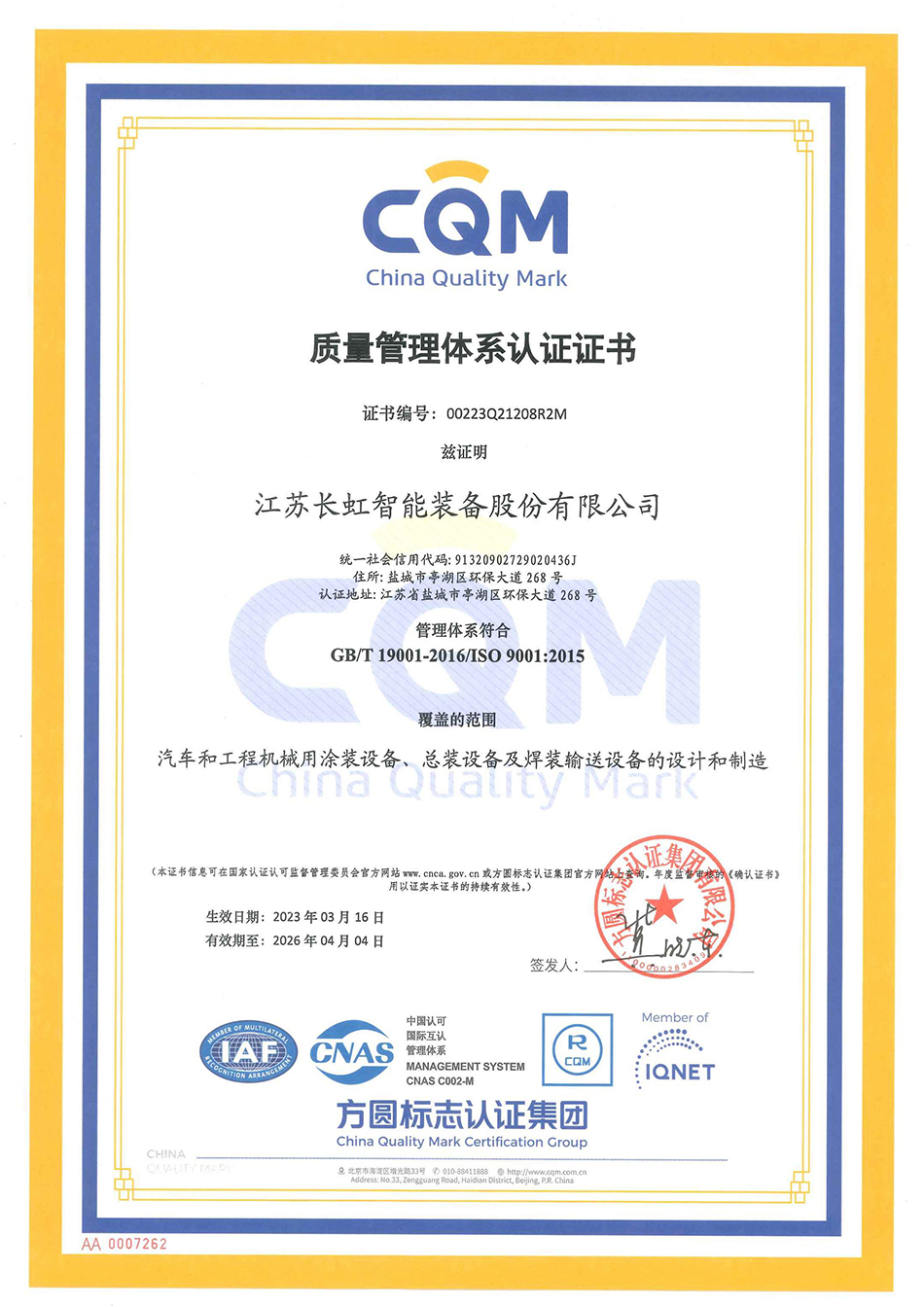 質量管理體系認證證書